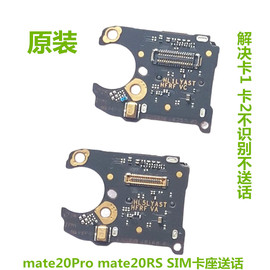 适用华为MATE20pro mateRS卡座小板SIM卡槽卡芯送话副板 HL1 HL5