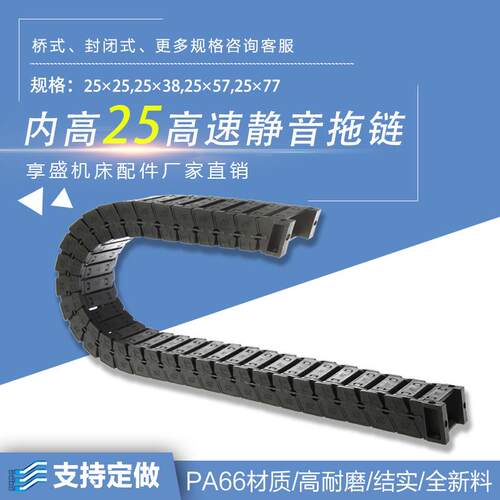 坦克链线槽高速静音拖链打印机喷绘涂无振动尼龙拖链机械手低噪音