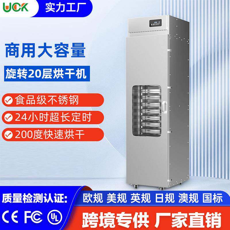 商用高温旋转20层水果蔬菜香肠肉类宠物零食药材不锈钢食品烘干机
