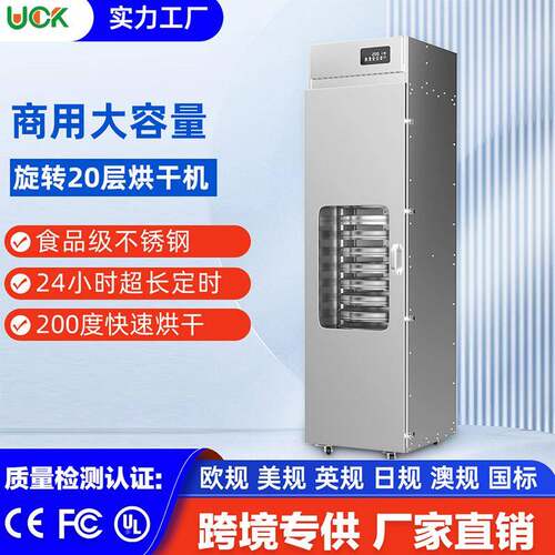 商用高温旋转20层水果蔬菜香肠肉类宠物零食药材不锈钢食品烘干机