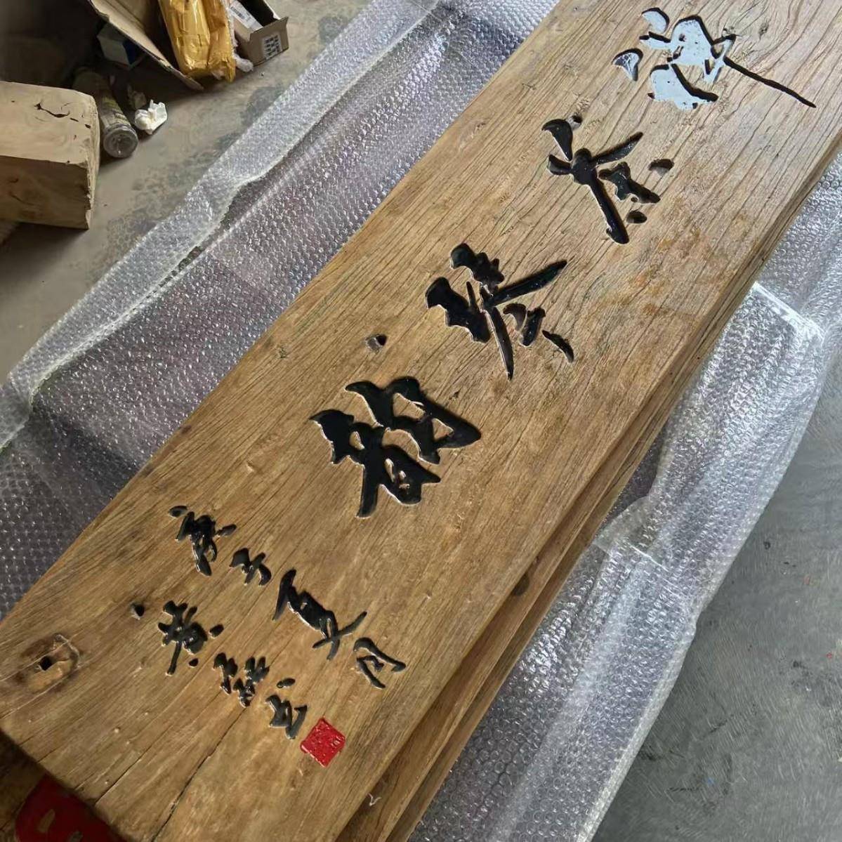 老榆木风化木牌匾老门板旧木板雕刻实木招牌门头匾额异形原木牌匾