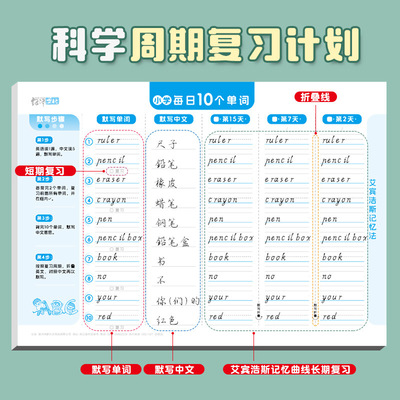小学英语单词单词记忆宾浩练字板