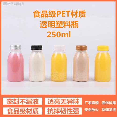 250ml大口pet塑料透明塑料瓶加厚带盖奶茶瓶酸奶瓶牛奶瓶果汁瓶子