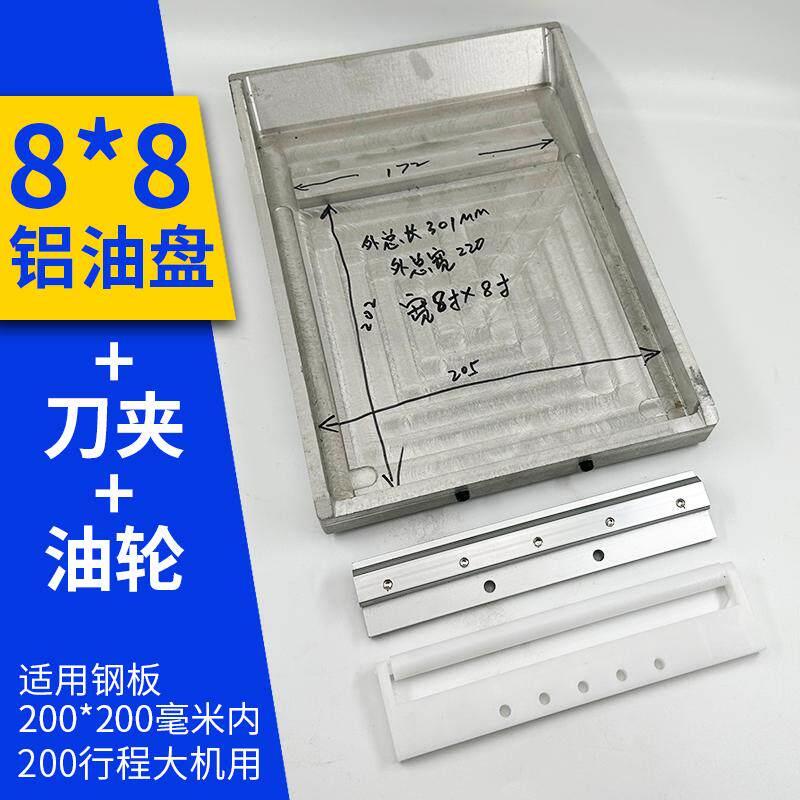移印机配件移印机8*8铝油盆油盘油槽油墨盒油斗200*200行程现货
