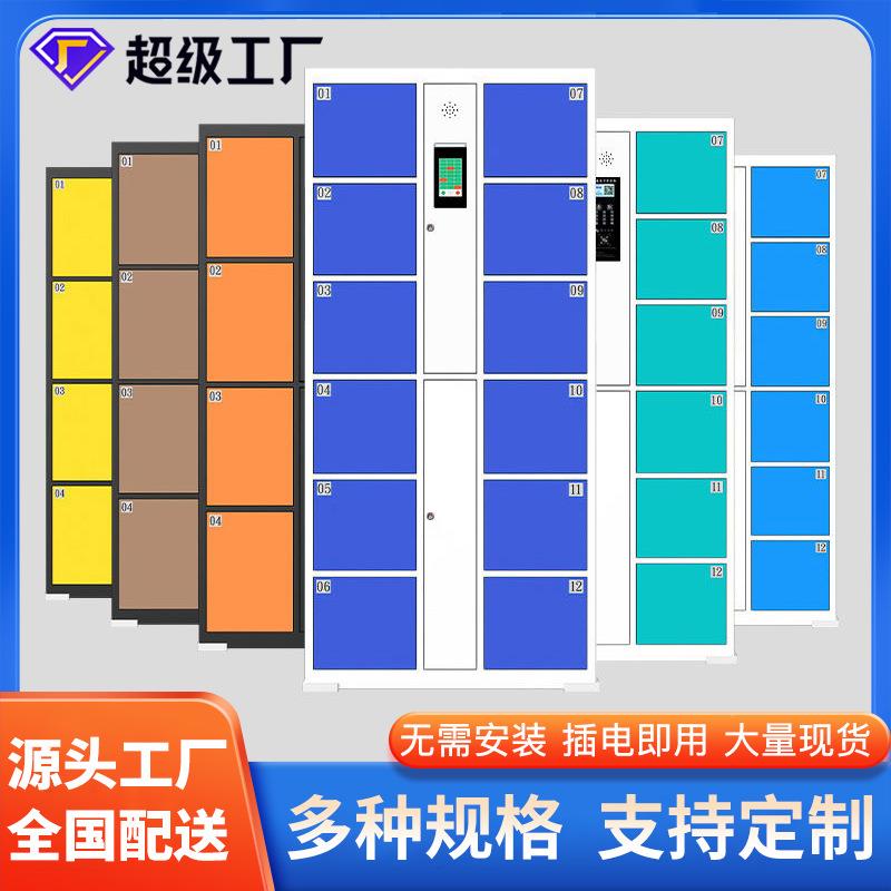 智能电子存包柜商场超市储物柜人脸识别微信扫码指纹存放柜收纳柜