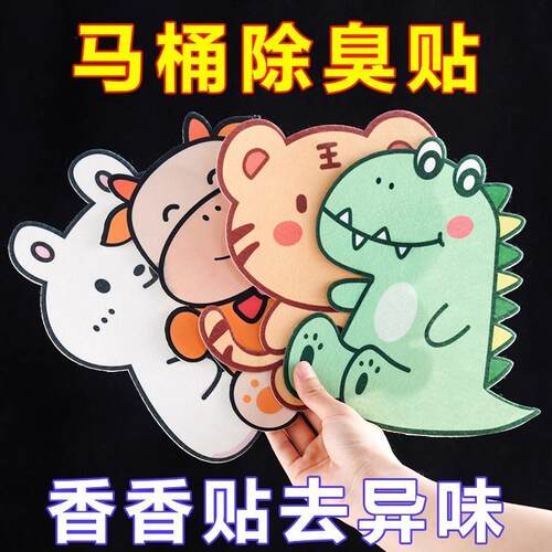 Cartoon Scented Deodorizing Stickers for Bathroom Toilets, O