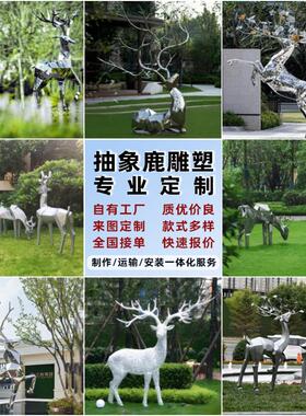 不锈钢镜面梅花鹿雕塑定制户外园林景观小品金属镂空母子鹿摆件