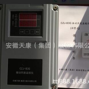 CZJ-BG振动烈度监视仪