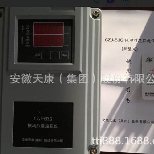 CZJ-BG振动烈度监视仪