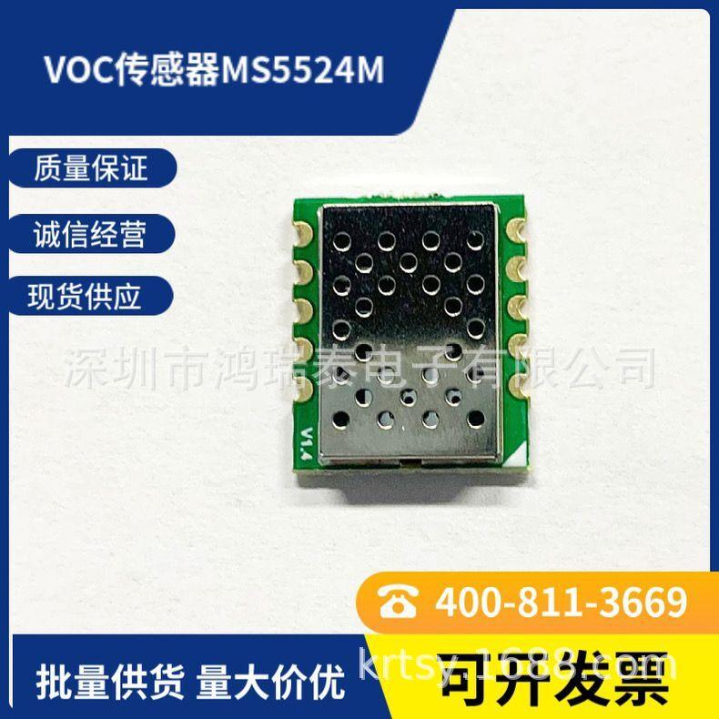 新款微型CO2+ VOC+温湿度+甲醛5合一检测传感器模块MS5524M
