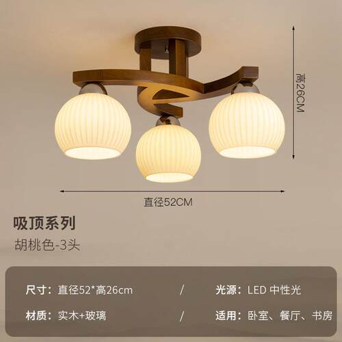 客厅主灯吸顶灯简约新中式胡桃色实木中古风日式复古卧室餐厅灯具