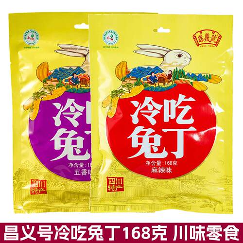 昌义号冷吃兔丁168g袋装麻辣味五香味熟食四川特产零食旅游伴手礼