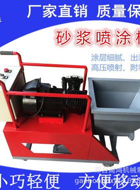 水泥砂浆喷涂机511快速砂浆喷涂机小型多功能腻子真石漆粉墙机