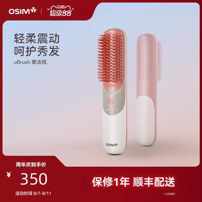 OSIM傲胜OS-160 摩发梳旅行家用护理头部摩发梳 头皮按摩梳