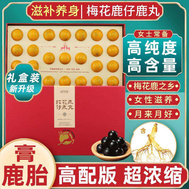 盒装鹿仔鹿丸纯度高女性滋补血参茸梅花鹿人参仔鹿膏月经不调量少