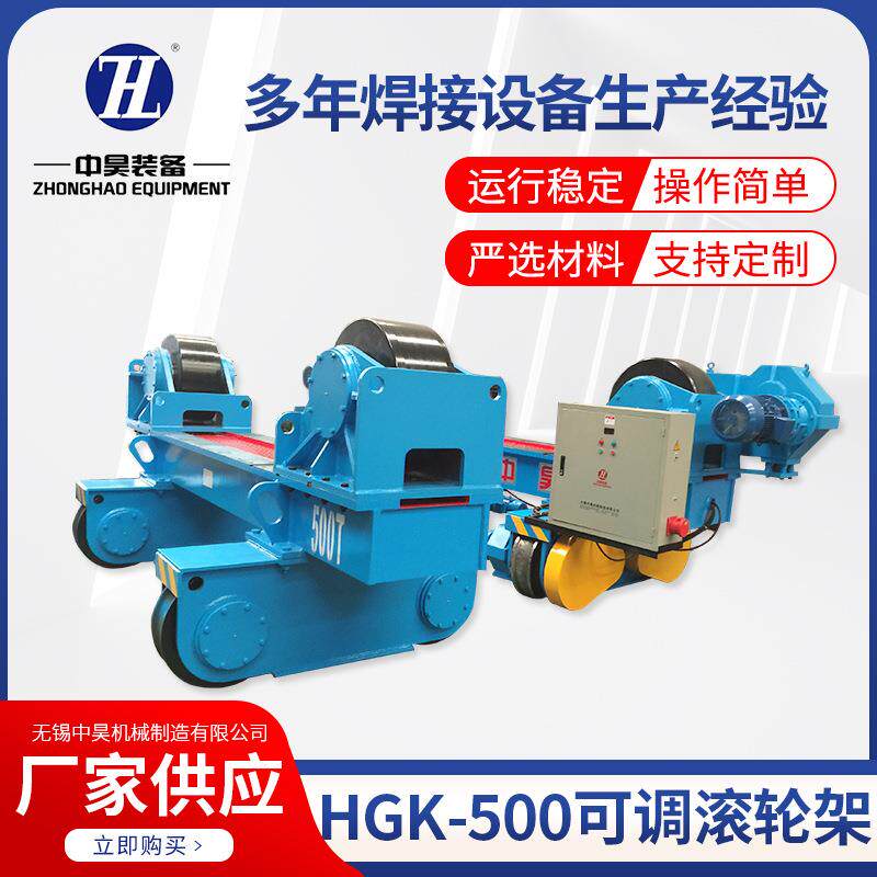 HGK-500公斤自调滚轮架辅助设备变频调速厂家