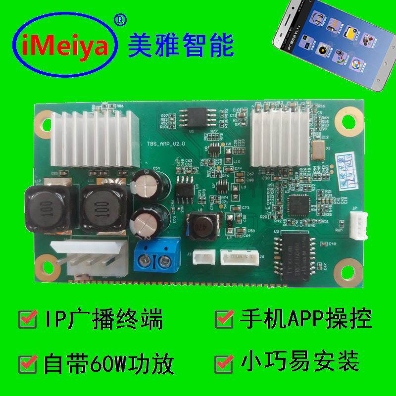 至蓝 IP网络广播模块60W IP广播音频解码板校园网络广播音频板