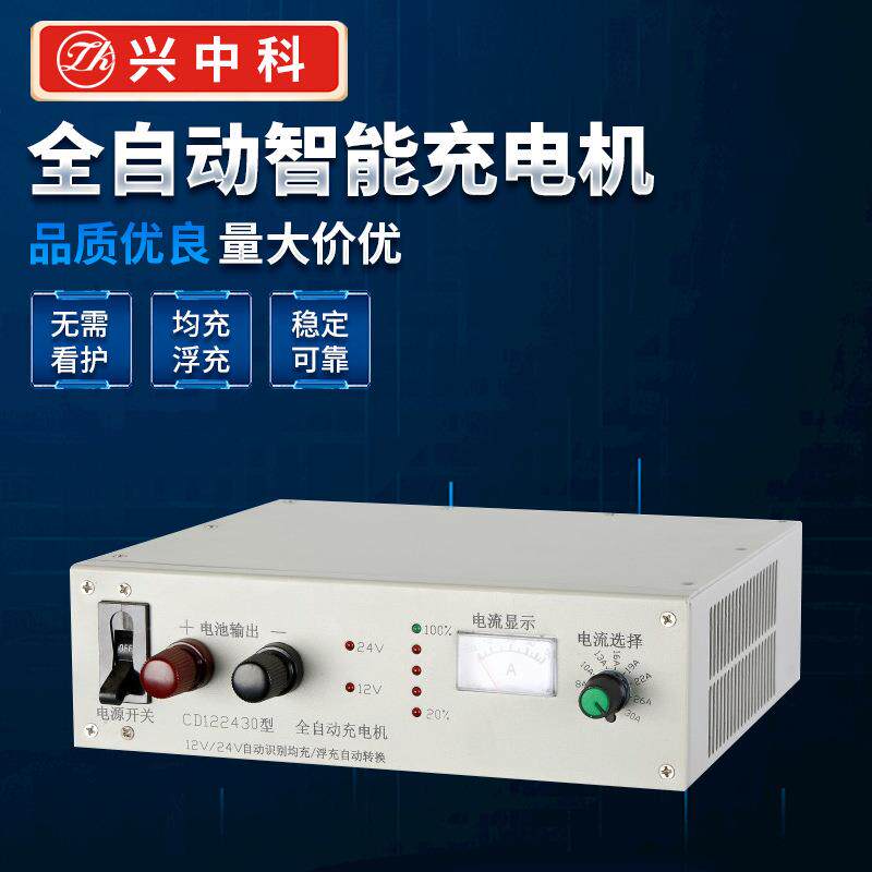 供应12V30A-122430柴油发电机全自动充电机 有现货