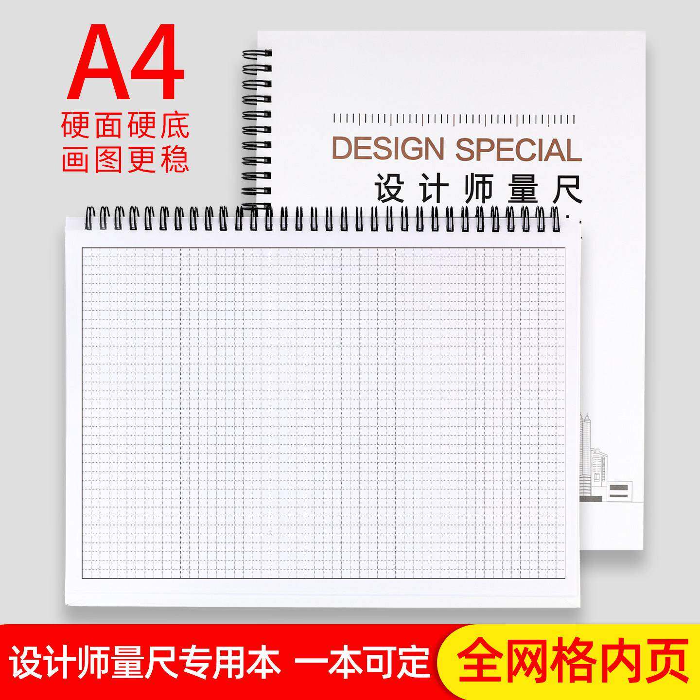 定制室内测量房A4设计师尺寸专用全屋装修绘图全网格线圈笔记本子