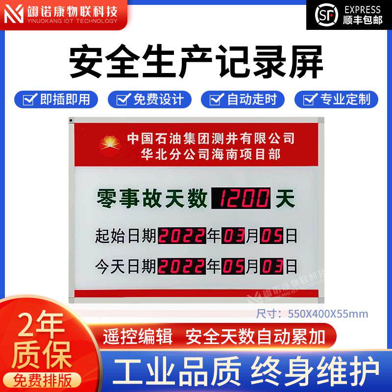 定制运行营天数记录安全生产无事故计时牌电子看板LED显示屏包邮