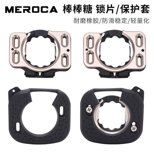棒棒糖卡鞋扣片公路自行车卡鞋扣片保护套卡鞋脚踏夹板兼容Zero s