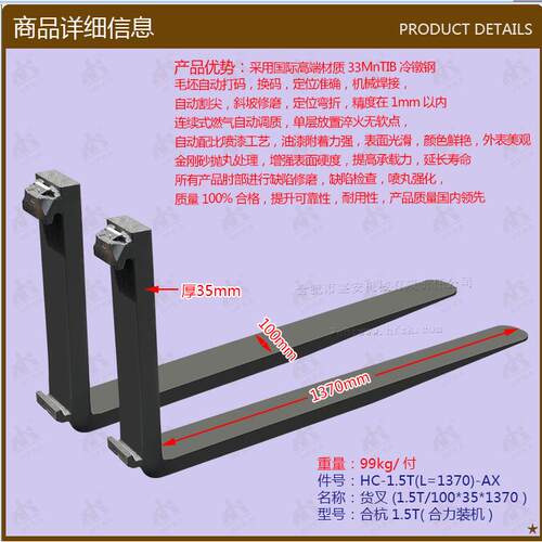 叉车配件货叉(1.5T/100*35*1370合杭1.5T合力装机
