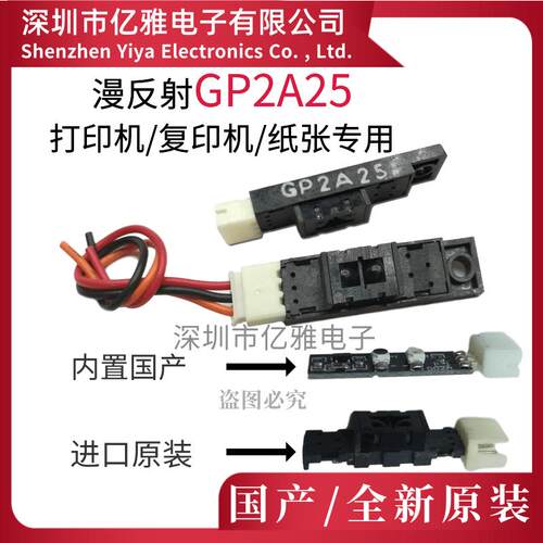 光眼GP2A25/GP2A230漫反射式光电开 关感测器感应检测黑白纸张开