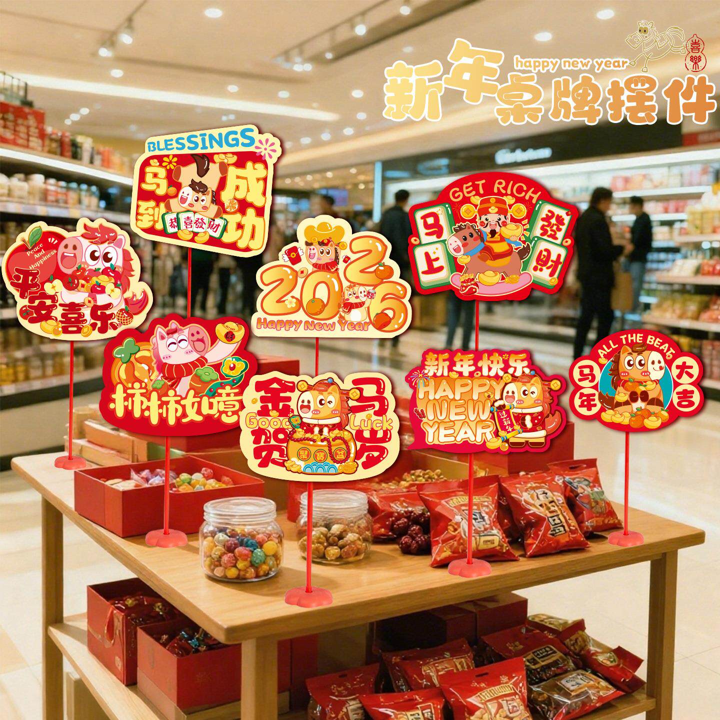2026马年装饰卡片桌牌摆件店铺氛围道具幼儿园春节活动场景布置