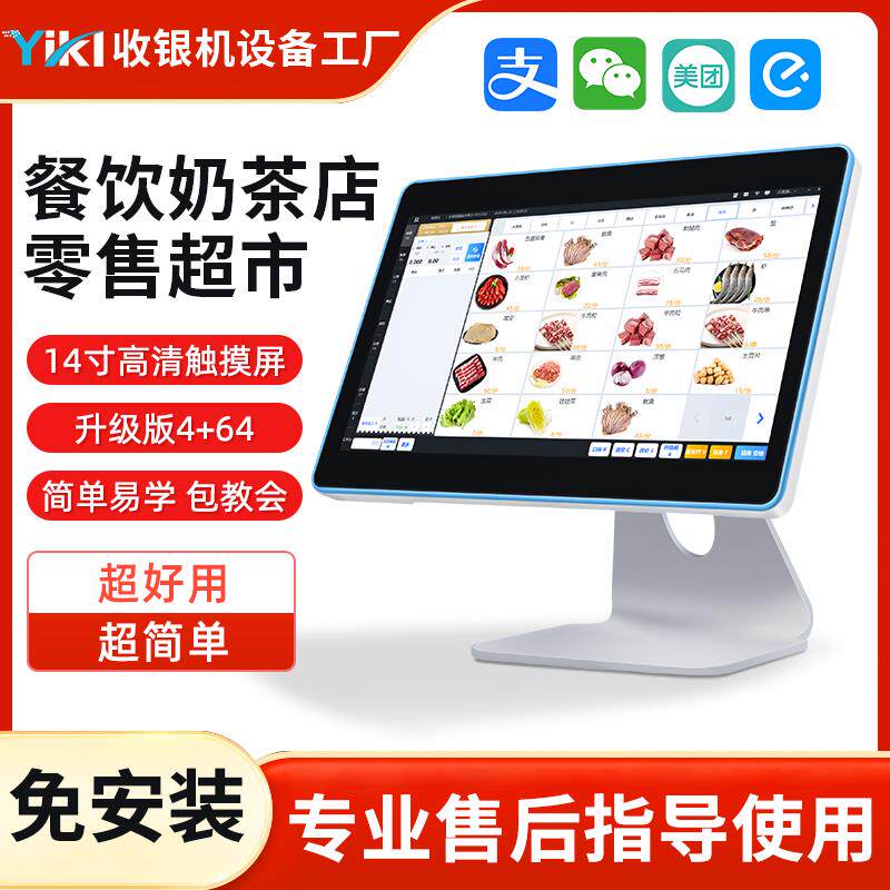 餐饮收银机超市便利奶茶店饭厅点餐机收银机收银系统管理一体