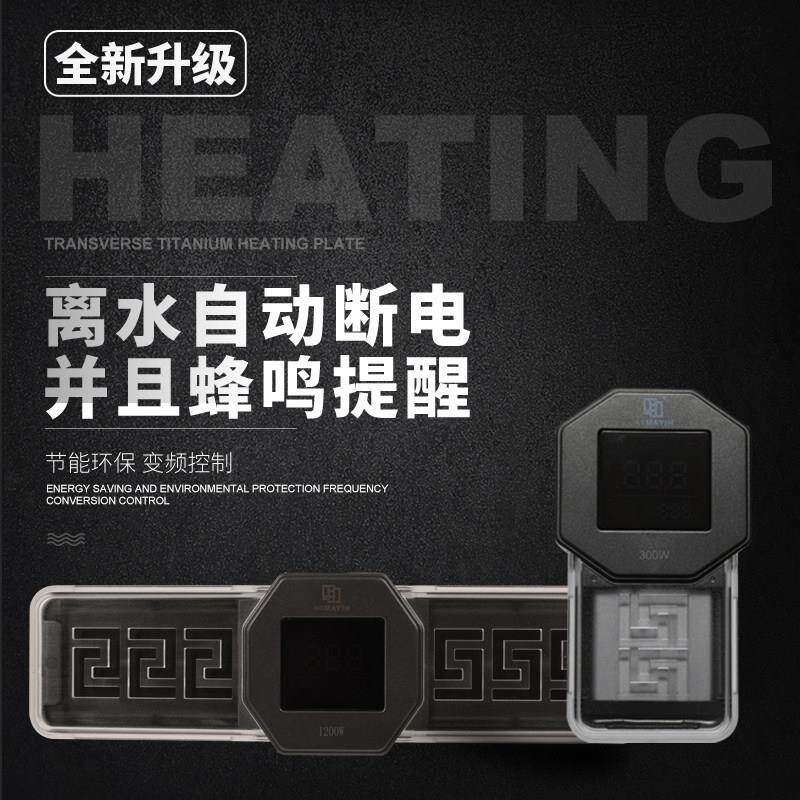 马印变频加热棒红龙缸自动恒温器龟缸迷你小加热板离水断电淡海水