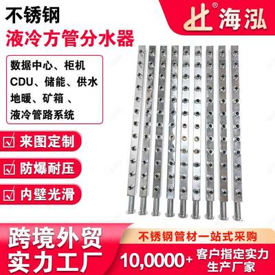 316不锈钢方管分水器耐压耐高温液冷管系统数据中心CDU管道分流器