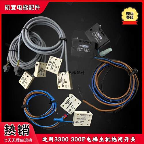 适迅达电梯主机KB抱闸开关MP310SCE08/09 16B1/B2 19B1 831699CD7