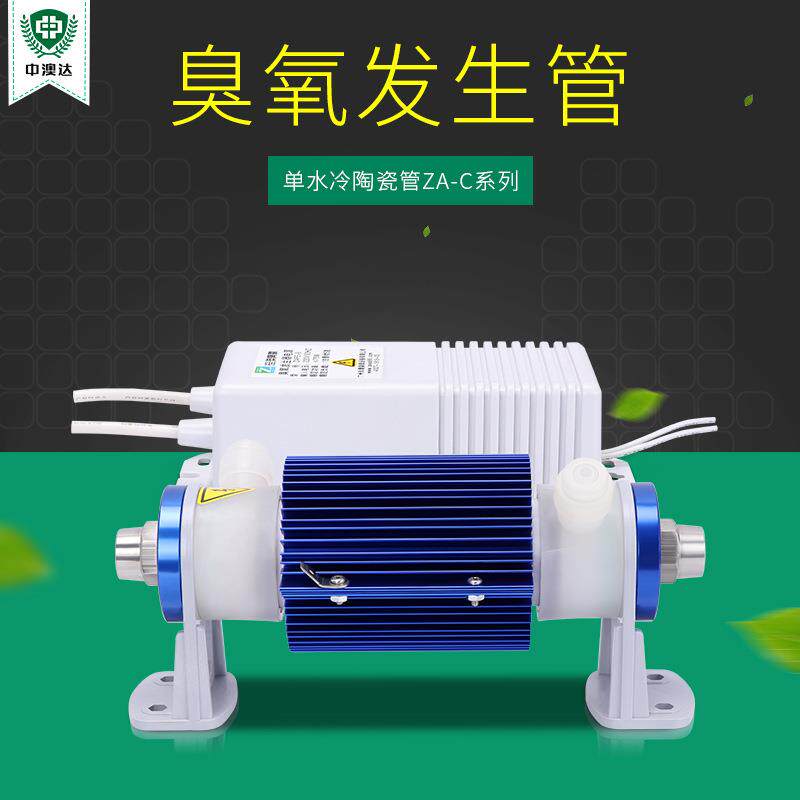 推荐珍澳臭氧发生器配件单水冷陶瓷管工业水处理臭氧机中澳达杀菌