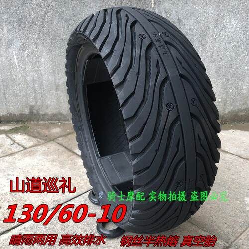 正品轮胎 130/60-10 真空胎 机车轮胎电动车外胎 13060-10 10寸