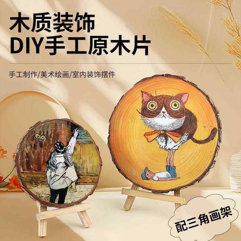 圆木片 手绘年轮片原木片田园风拍照道具摆件丙烯画木头片diy材料,家居饰品,吊饰/挂饰,淘宝优惠券,粉丝福利购,淘宝优惠卷