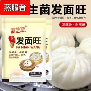 家用益生菌发面旺正品耐高糖发面王干酵母粉快速发面馒头发酵粉