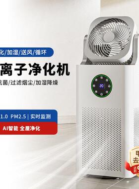 万家达静音无雾加湿器空气循环扇三合一家用净化负离子送风净化机