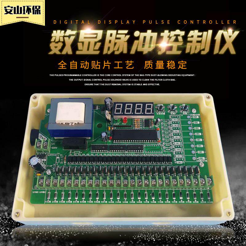 可转换220V~24V脉冲除尘器脉冲控制仪脉冲控制器电磁脉冲阀1~64路
