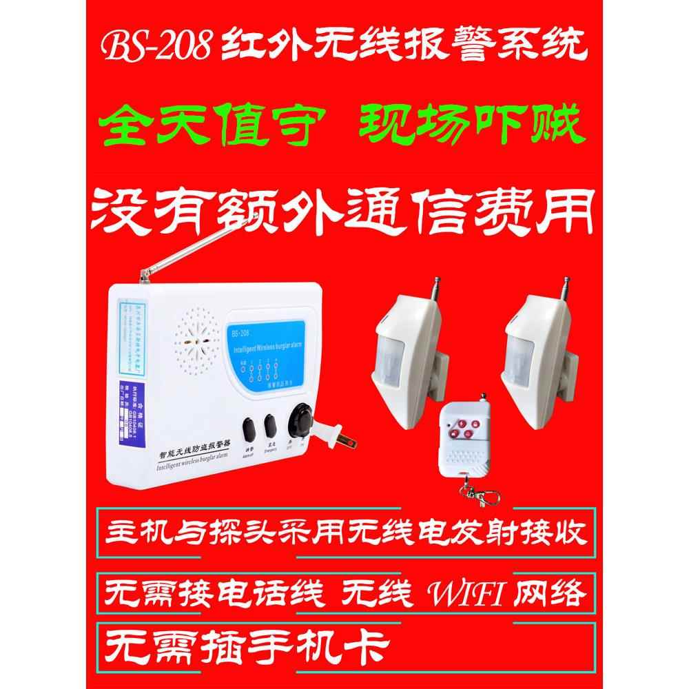 美秀b -208无线红外防盗报警器适用于家庭商店农村远距离防盗安全