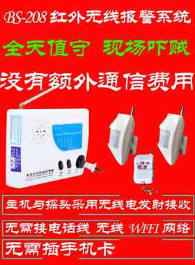 美秀b -208无线红外防盗报警器适用于家庭商店农村远距离防盗安全