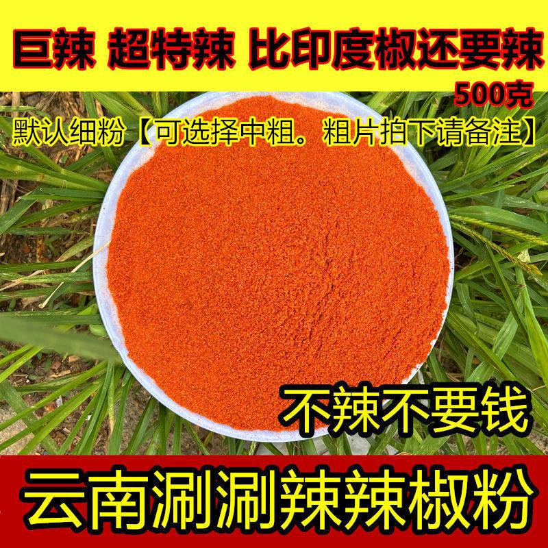鬼椒面巨辣超特辣云南魔鬼涮涮辣死神变态魔鬼辣BT火鸡面辣椒粉