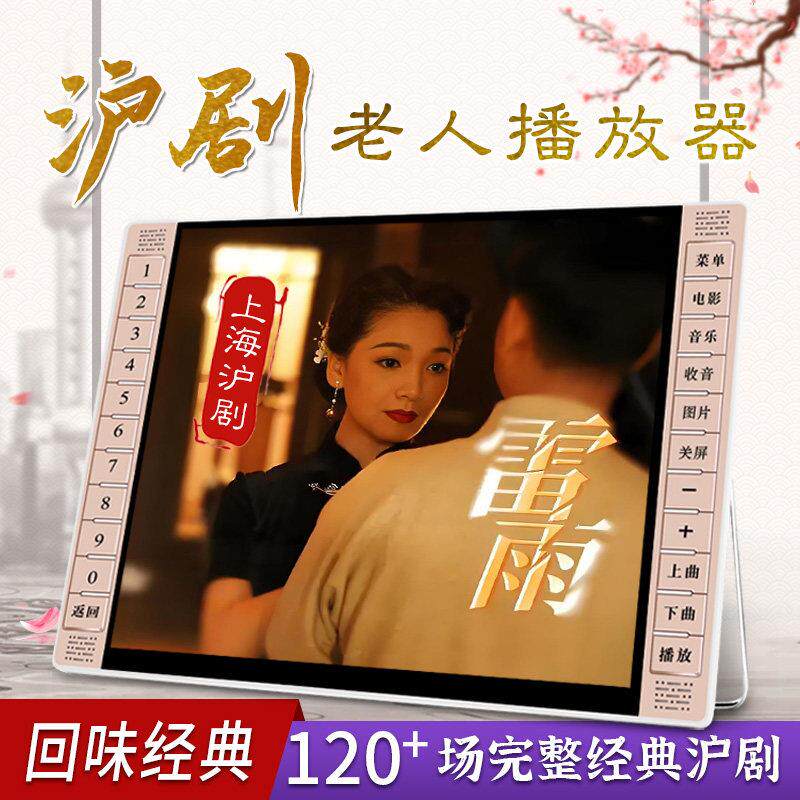 式沪剧机老人专用申曲播放器可携可插卡滩唱簧看戏戏机老年插放机