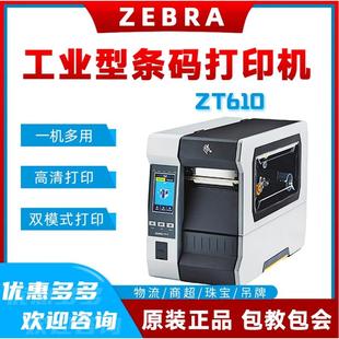 600 ZT610 620高分辨工业条码 不干胶标签打印机203 300