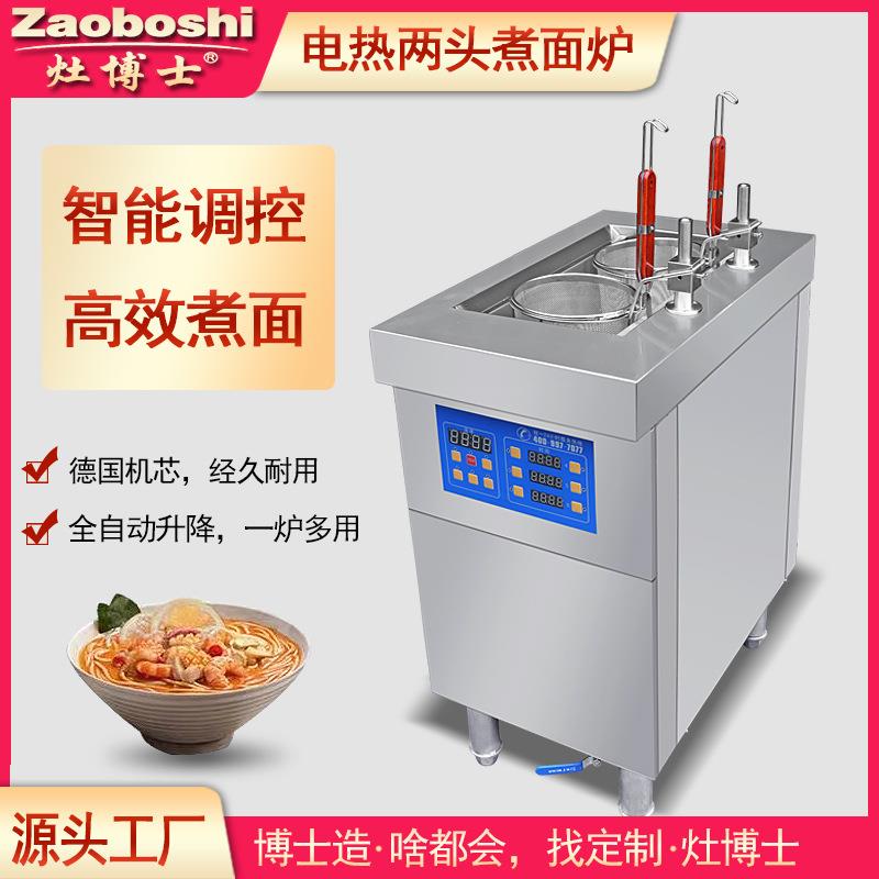 自动升降煮面炉两孔双眼双控电煮面机商用粉面烫菜炉可定制