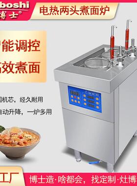 自动升降煮面炉两孔双眼双控电煮面机商用粉面烫菜炉可定制