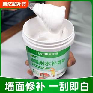 修复膏碱补掉皮修补腻子白色膏反墙体家用脱落防水净墙防霉墙面味
