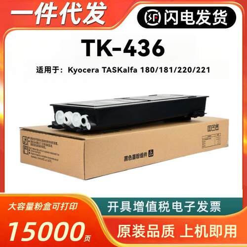 适用京瓷TK-436粉盒Kyocera TASKalfa 180 181 220 221复印机粉仓