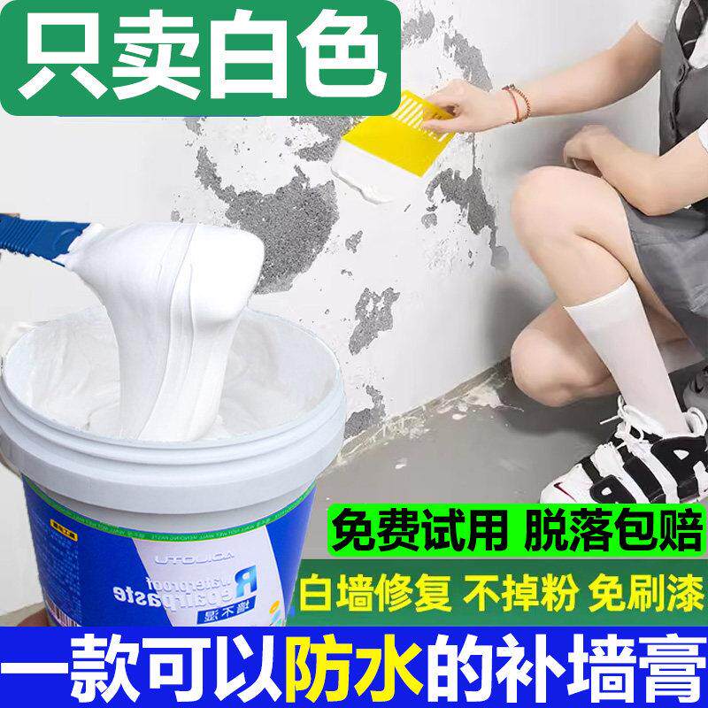 防水墙面修补膏白色起皮脱落补墙膏防潮墙壁修复白墙面批土膏