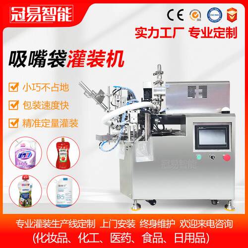 小型吸嘴袋灌装机果泥果冻饮料液体灌装机自吸袋定量旋盖灌装机