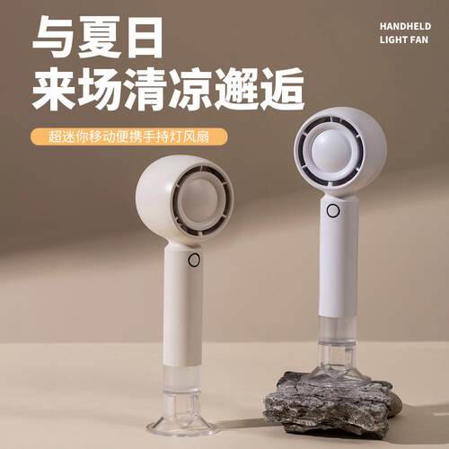 维特世嘉24年新品跨境手持风扇灯便携多场景氛围灯手持电风扇